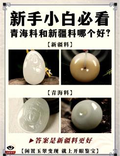 💎青海与新疆和田玉大比拼💎