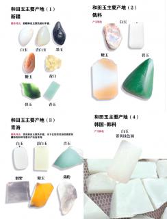 一篇文章带你了解和田玉四大产地的颜色特点