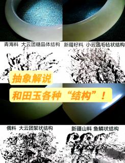 🔍新手探秘!和田玉结构大揭秘✨